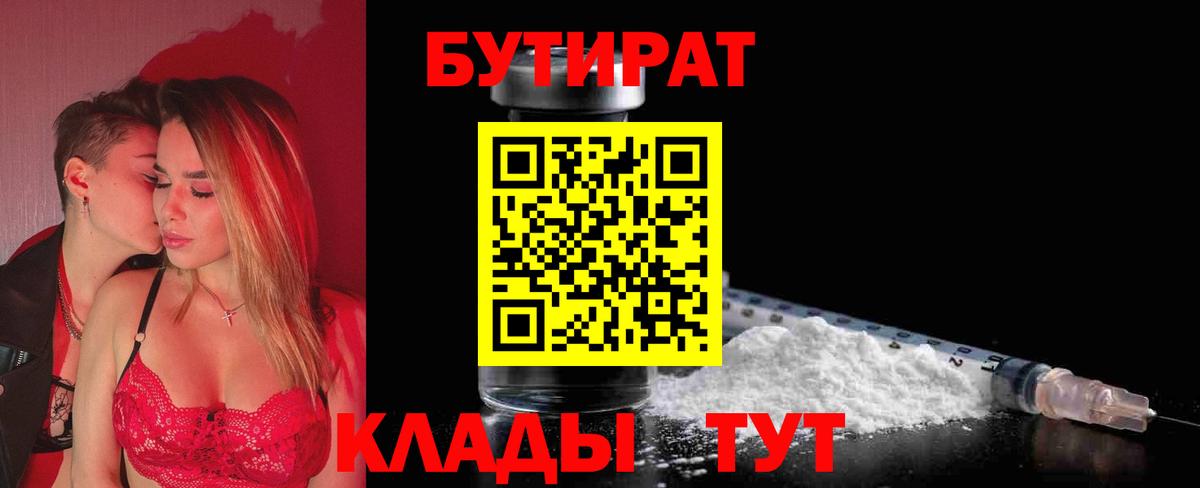 Бутират GHB Арсеньев