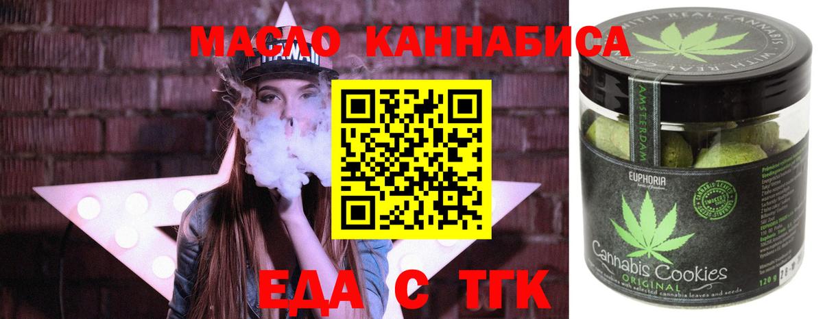 Печенье с ТГК марихуана  Вход с VPN  Арсеньев 
