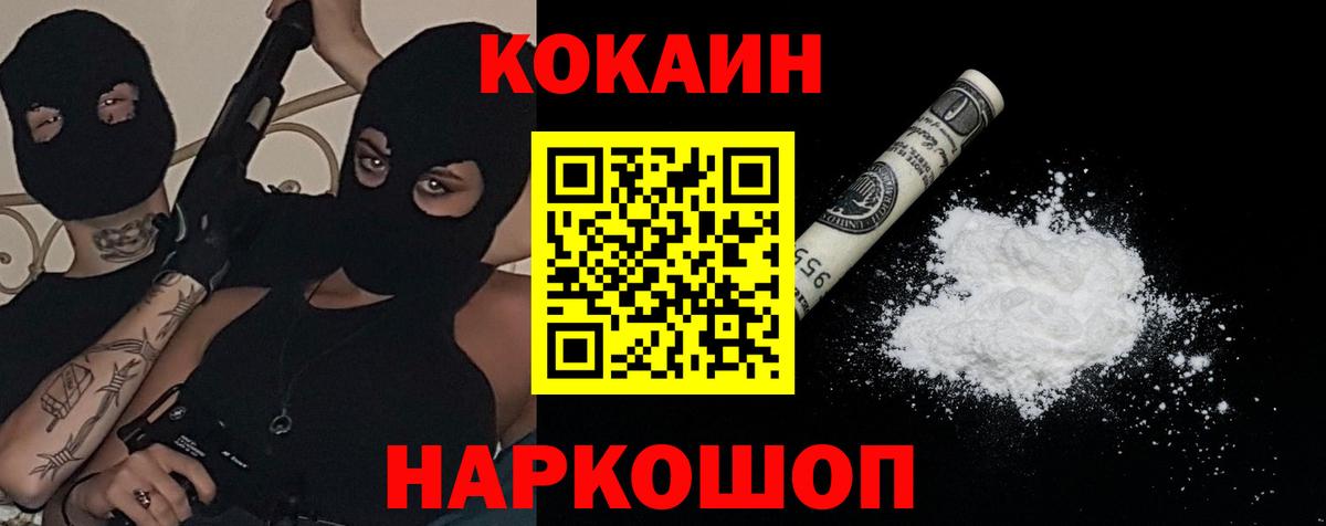 Кокаин Fish Scale Арсеньев