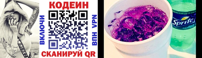 Кодеин Purple Drank дарк нет формула Арсеньев
