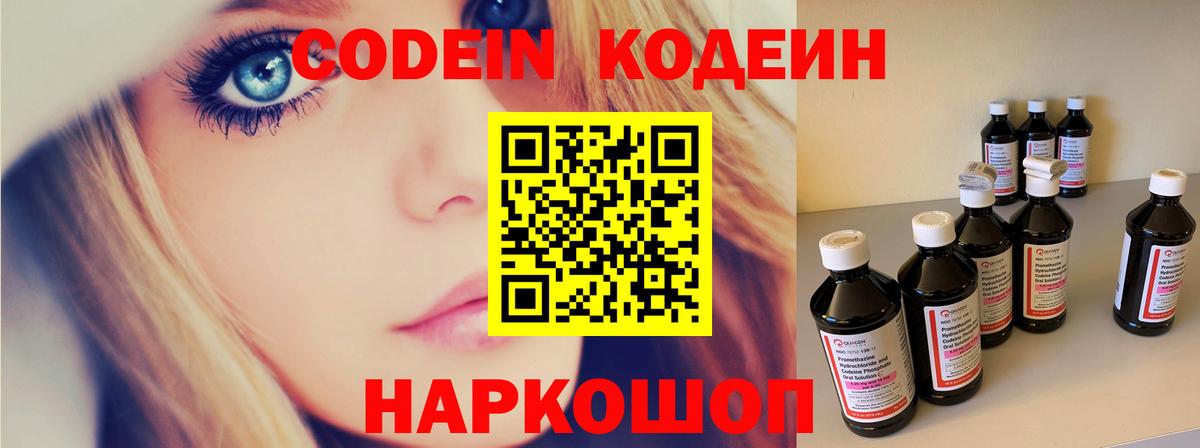 Кодеин напиток Lean (лин)  Вход с VPN  Арсеньев  Кодеиновый сироп Lean Purple Drank 