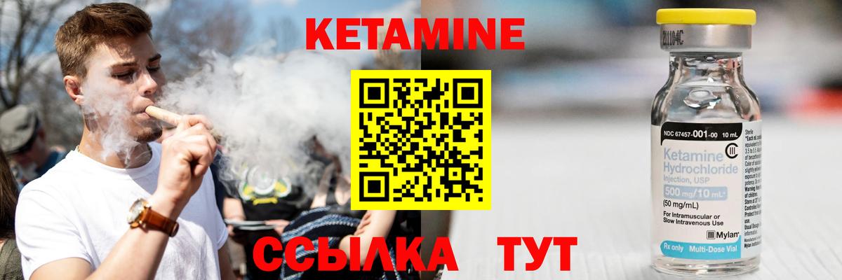 КЕТАМИН VHQ Арсеньев