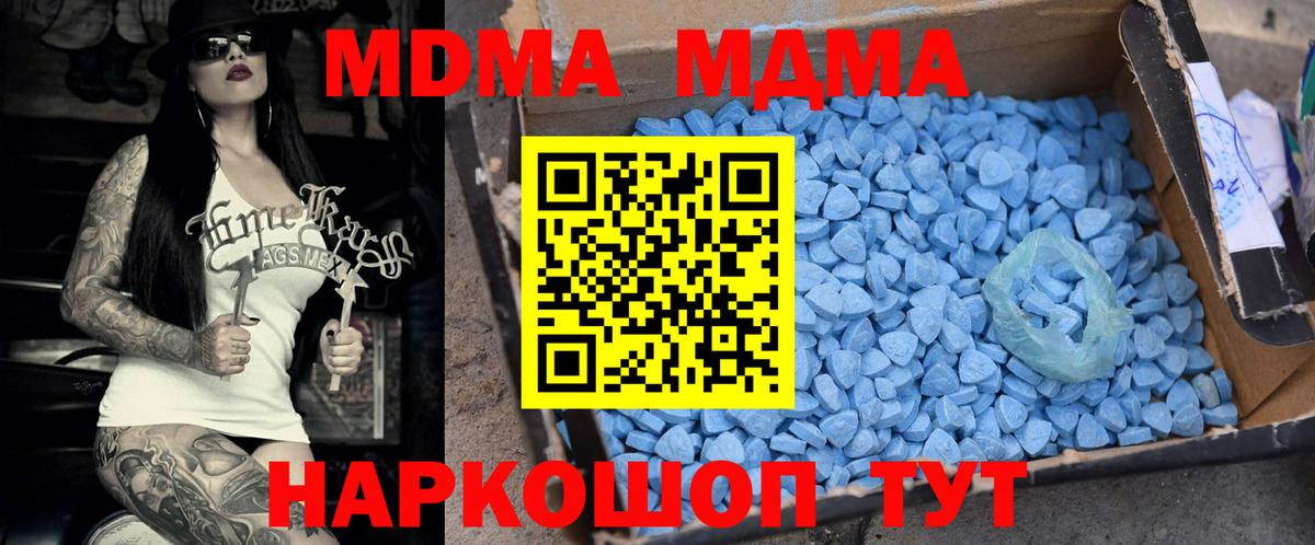 MDMA молли  Вход с VPN  Арсеньев 