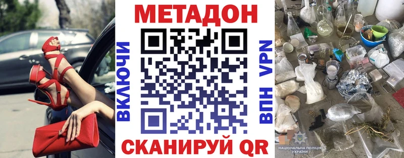 МЕТАДОН VHQ  гидра сайт  Арсеньев 